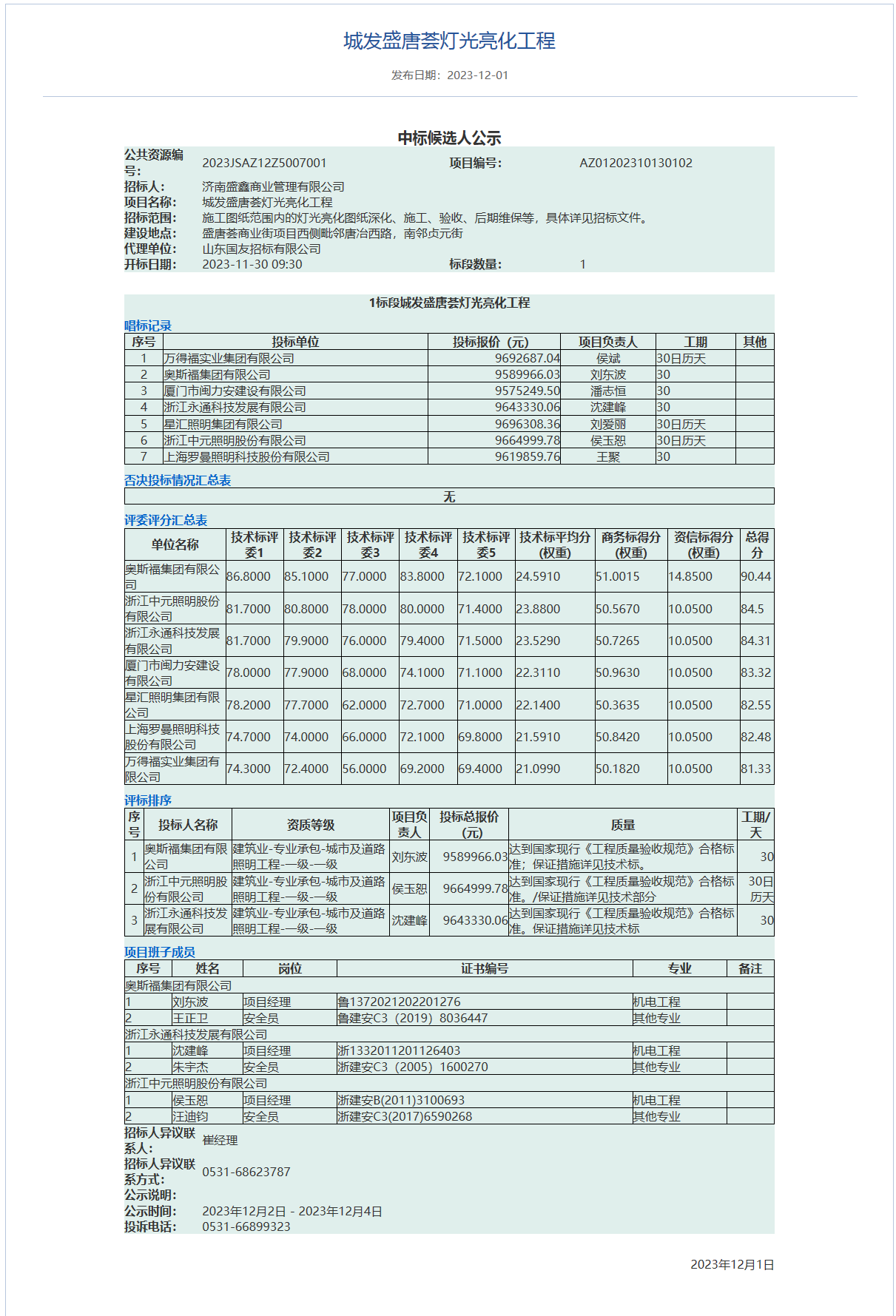 公告详情